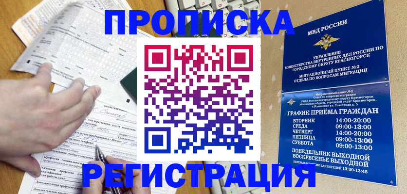 купить прописку в Аше