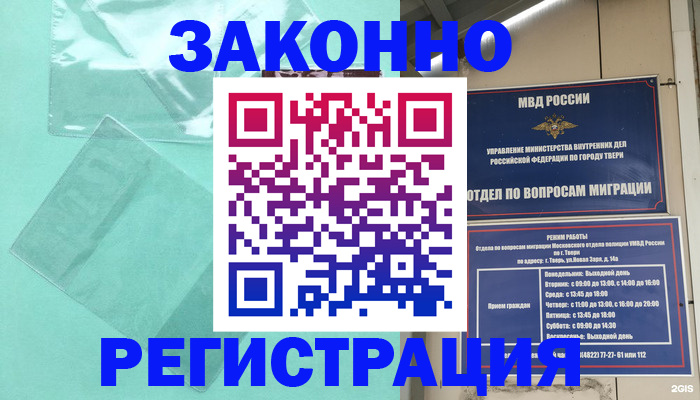 купить прописку в Аше