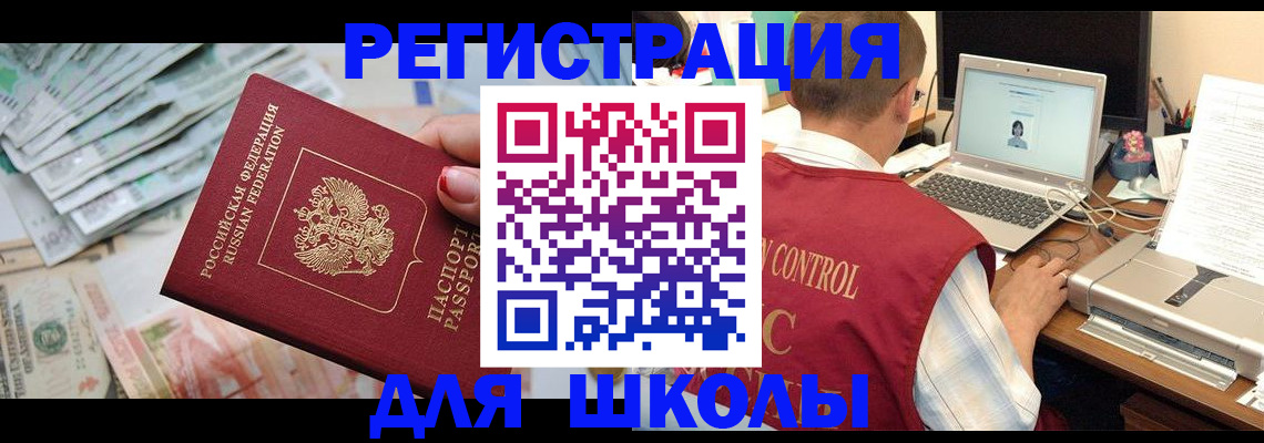 временная регистрация законно в Аше